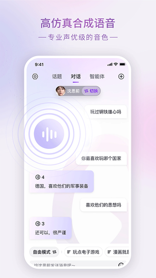 GlowAI - 智能虚拟聊天助手，开启你的专属对话体验 Hero图